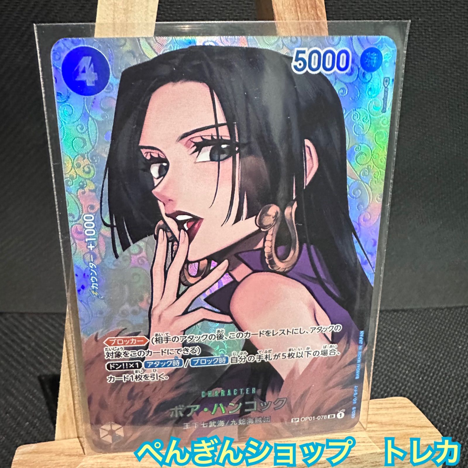 ONE PIECEカード ワンピースカード 青 4コスト ハンコック SP パラレル