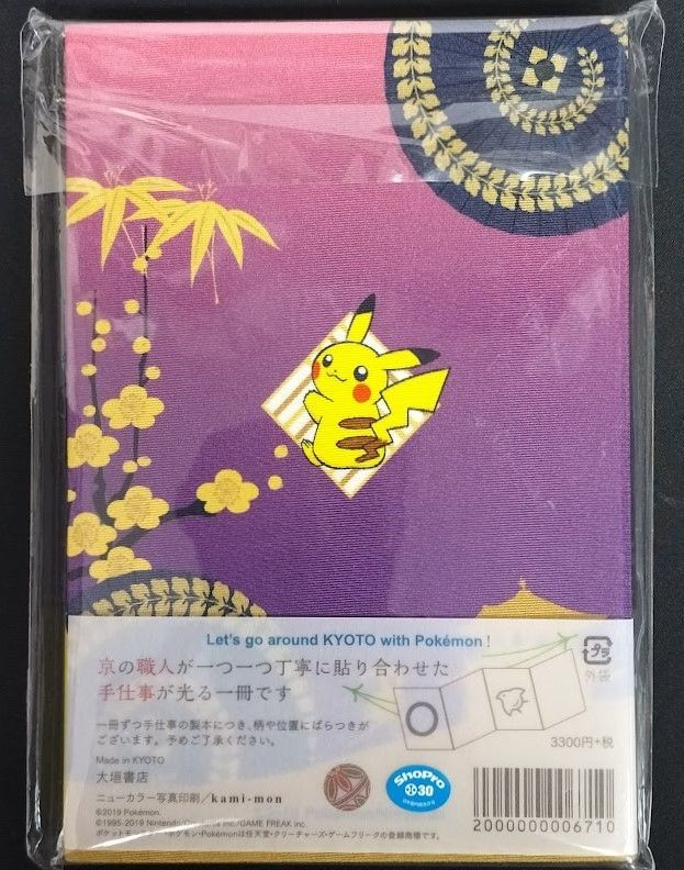 ピカチュウ＆ホウオウ 正絹・京友禅 ポケモンスタンプコレクトブック