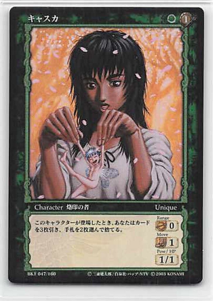 ベルセルク TCG ガッツ BK1 045/160 ベルセルク TCG ガッツ BK1 045