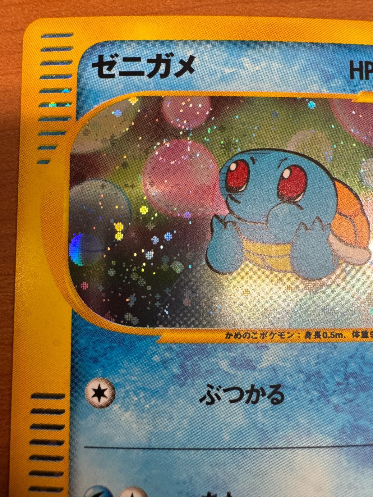 ゼニガメ カードE ホロ プロモ マクドナルドオリジナル ミニマム PROMO