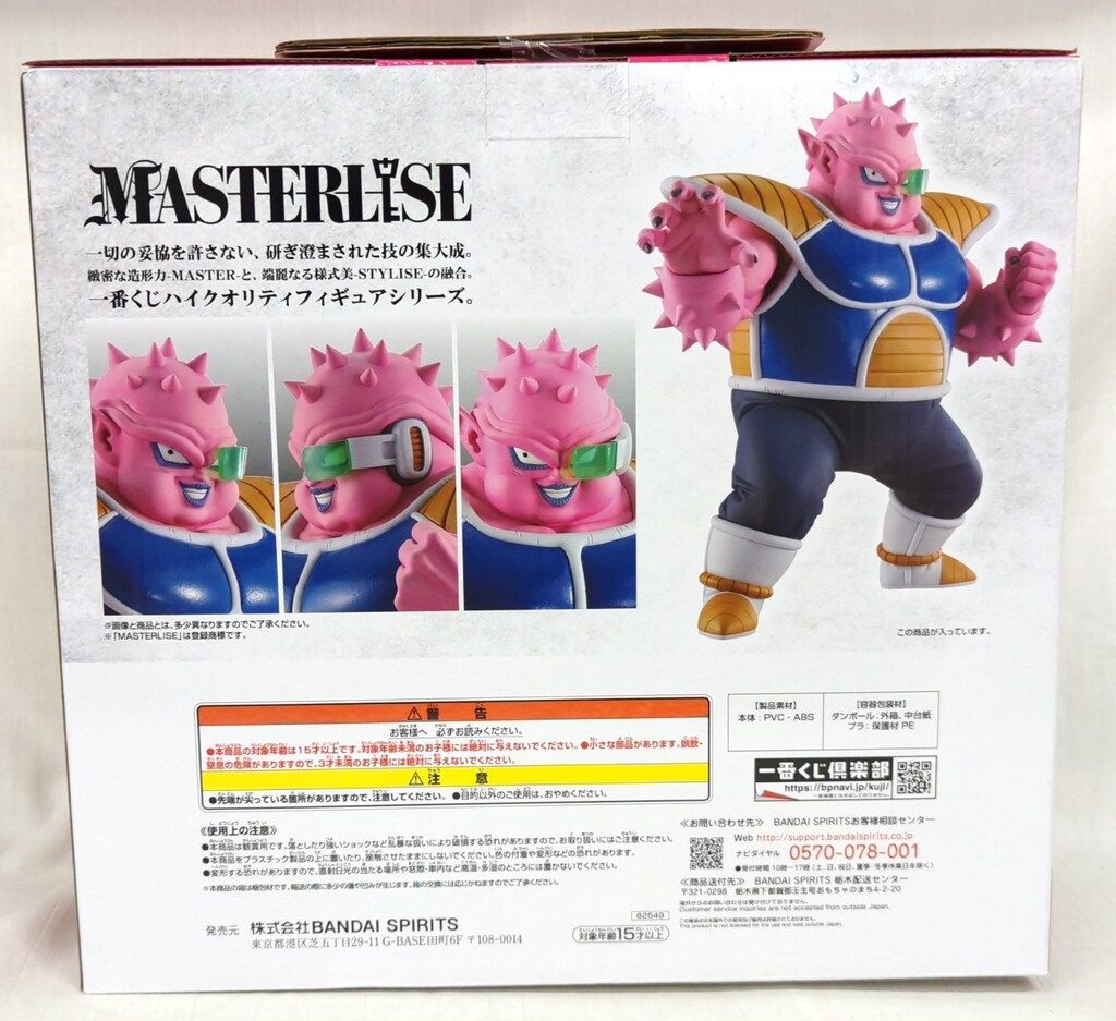 BANDAI SPIRITS 一番くじ ドラゴンボール EX 恐怖!!フリーザ軍 C賞