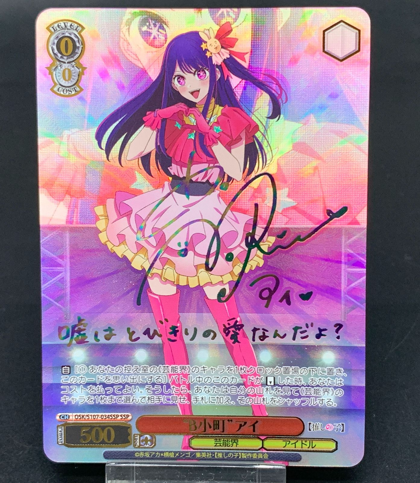 タ*チ様 ヴァイスシュヴァルツ ssp サイン 水族館デート 有馬かな 推し