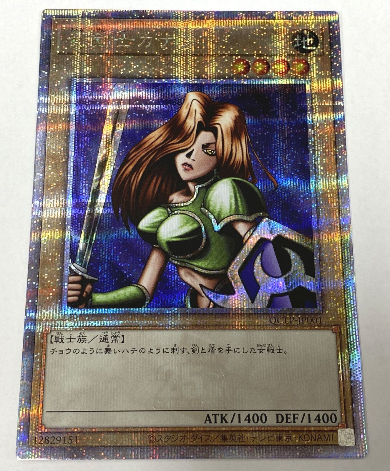 遊戯王 / QCLP-JP001 女剣士カナン クォーターセンチュリー