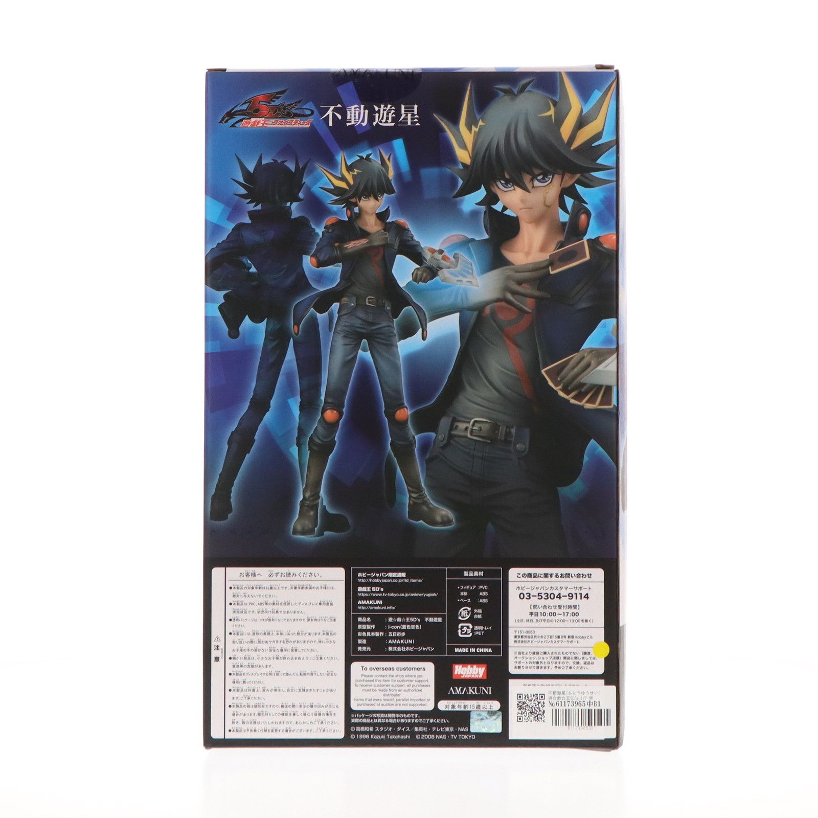 不動遊星(ふどうゆうせい) 遊☆戯☆王5D's 1/7 完成品 フィギュア