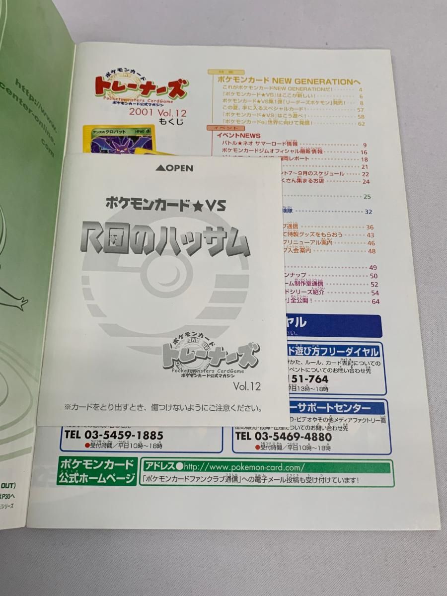 ポケモンカード トレーナーズ 2001 Vol.12(R団のハッサム未開封