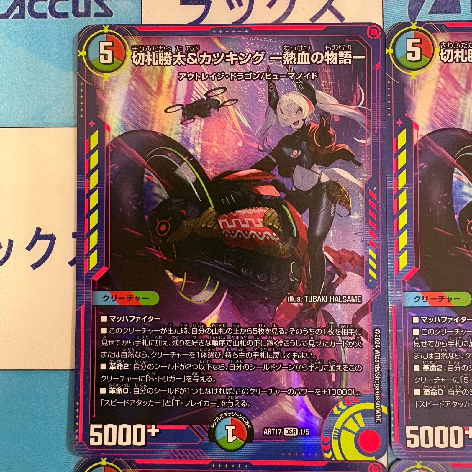 切札勝太&カツキング-熱血の物語- 神アート 切札勝太&カツキング ー