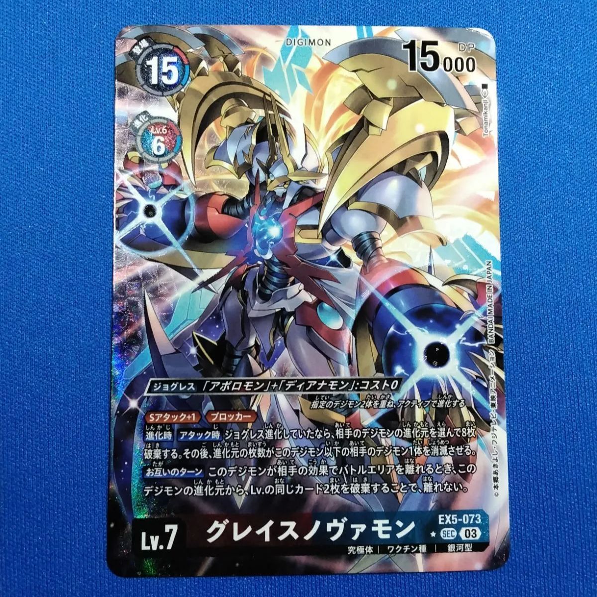 デジモンカードゲーム 【パラレル】 EX5-073 グレイスノヴァモン (SEC