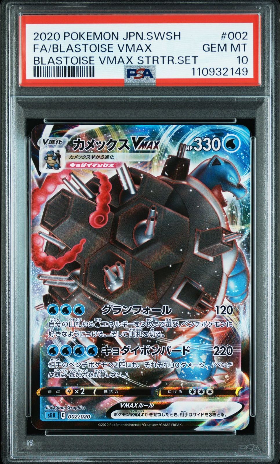 PSA10 3連番 フシギバナVMAX リザードンVMAX カメックスVMAX - メルカリ