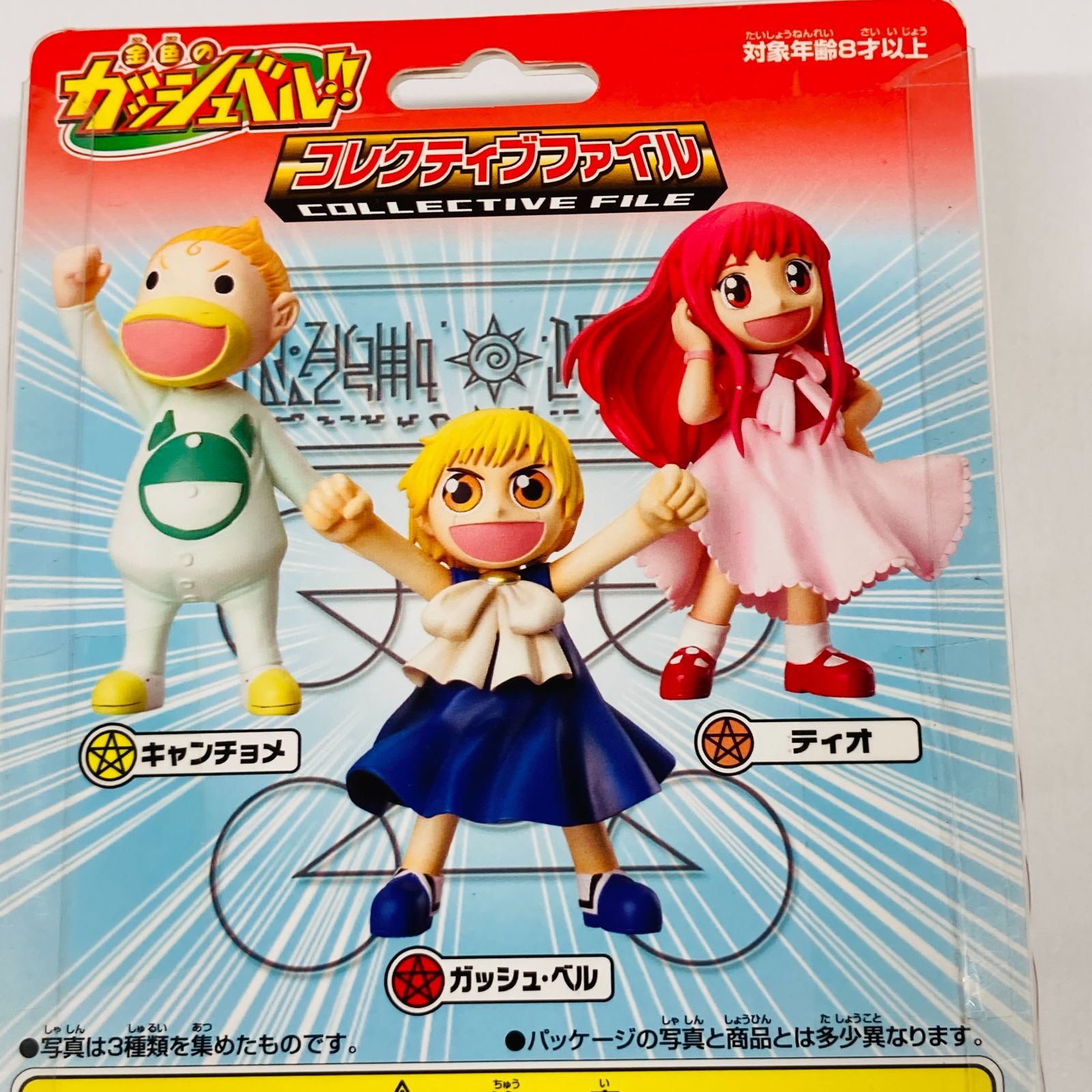 金色のガッシュベル コレクティブファイル フィギュア 3体 まとめ