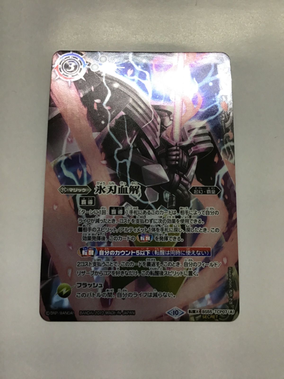 バトスピ 氷刃血解/ミブロック・バラガン・オリジン(BSC41収録