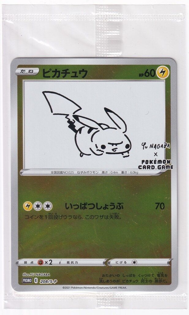 PSA10】末尾777 ピカチュウ NAGABA プロモ 208/S-P 長場 PSA10】末尾