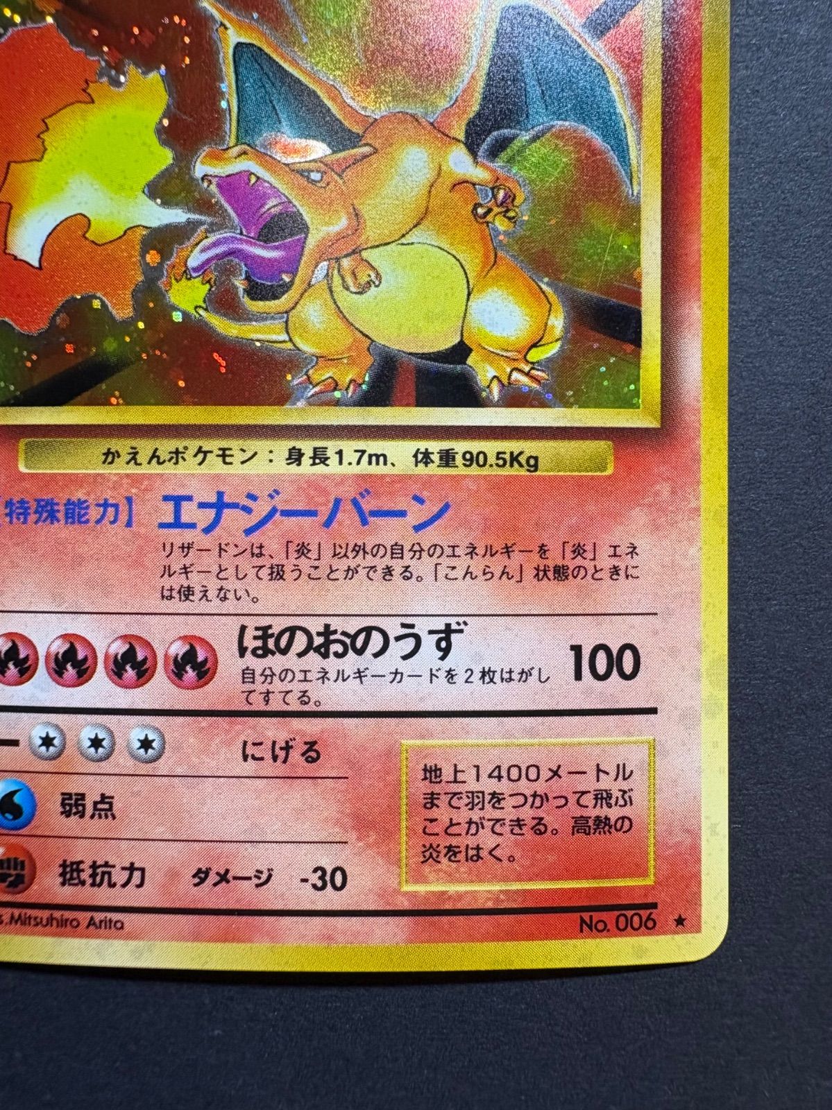 ☆ポケカ旧裏☆『リザードン LV.76 HP120』No.006【☆】/ 