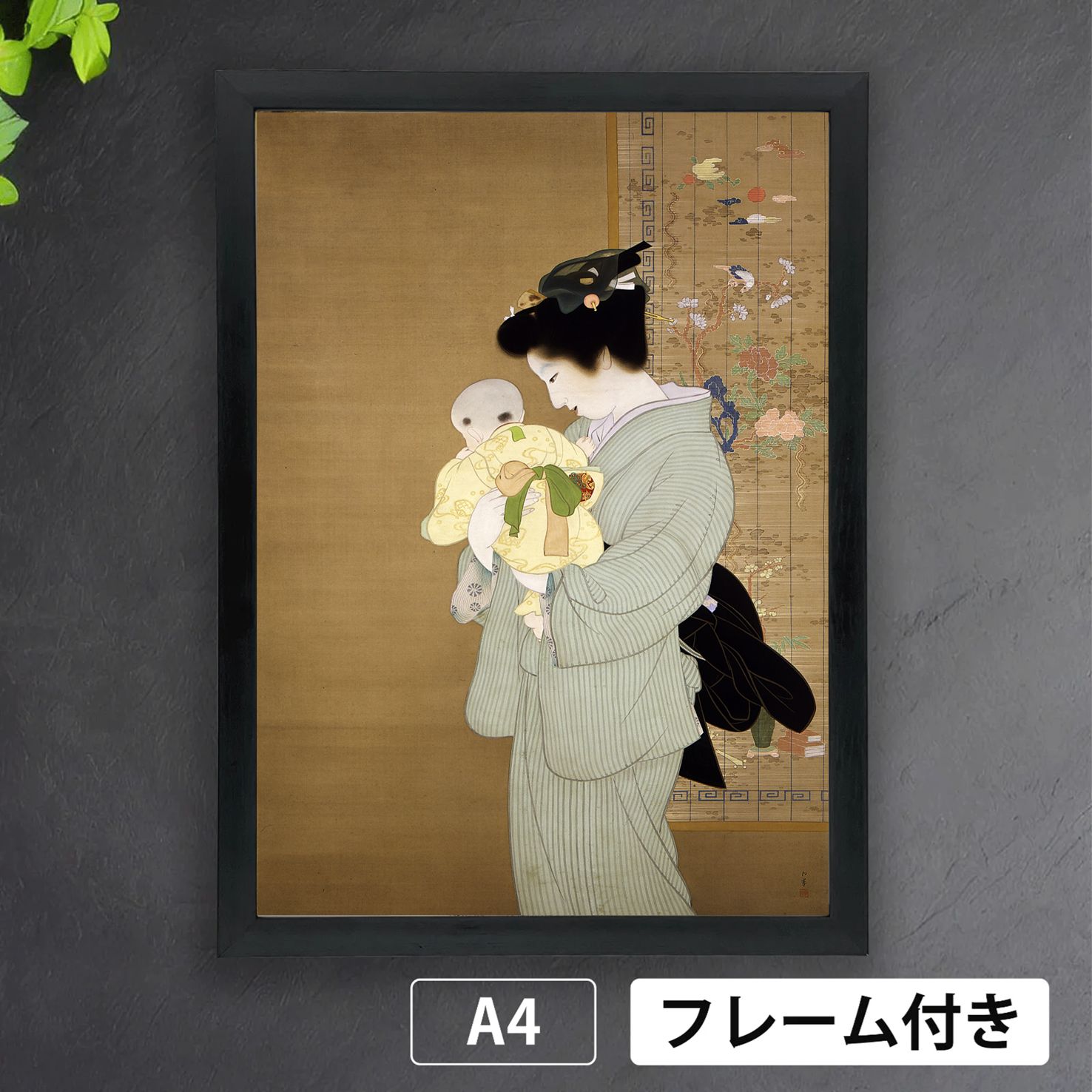 上村松園「母子」（1934年） 女性画家 親子 赤子 日本画 京都 アート