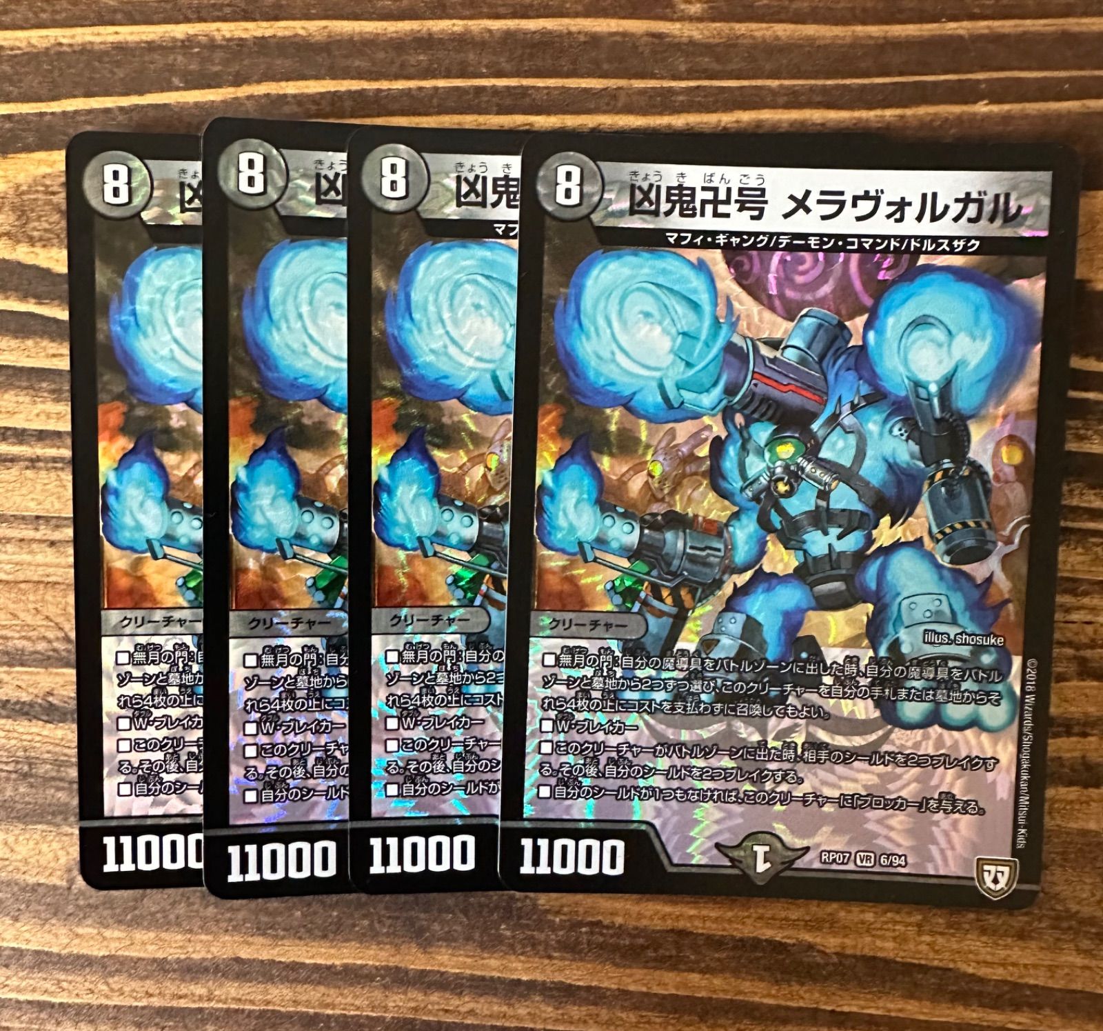 デュエマ 凶鬼卍号 メラヴォルガル 4枚セット RP07 - メルカリ