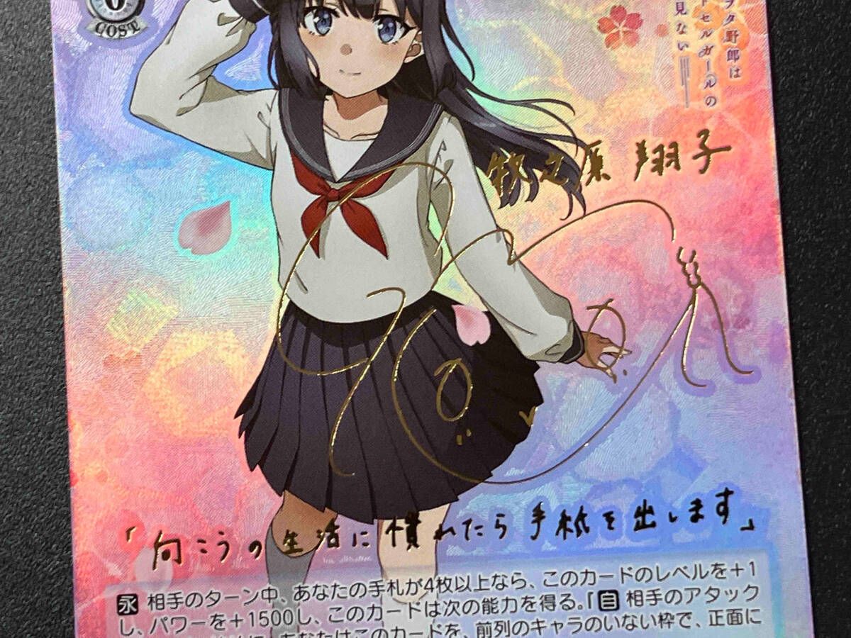 トレカ ヴァイスシュヴァルツ SP これから続く夢のカタチ 牧之原 翔子