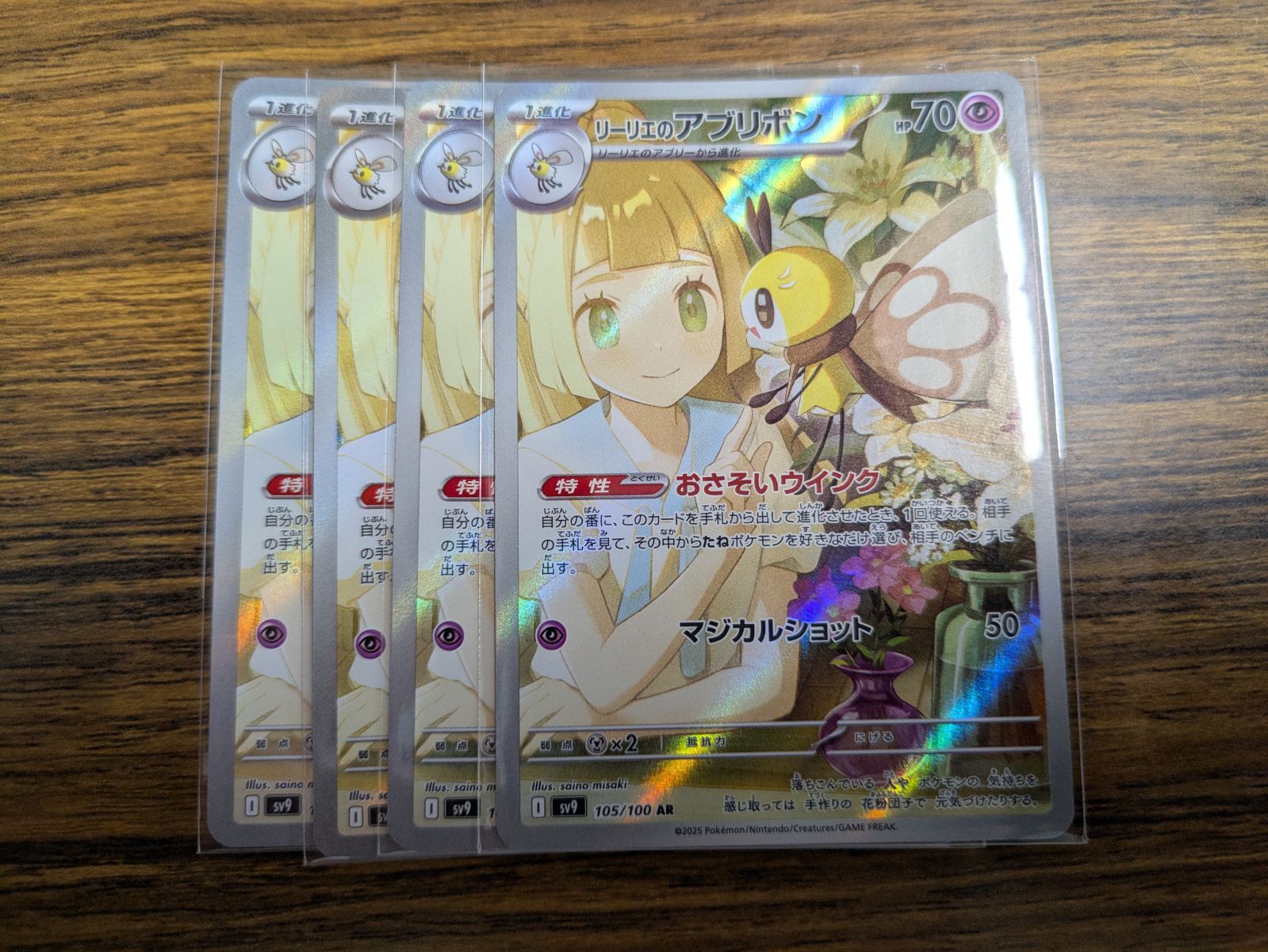 PSA10連番】リーリエのアブリボン AR バトルパートナーズ 105/100