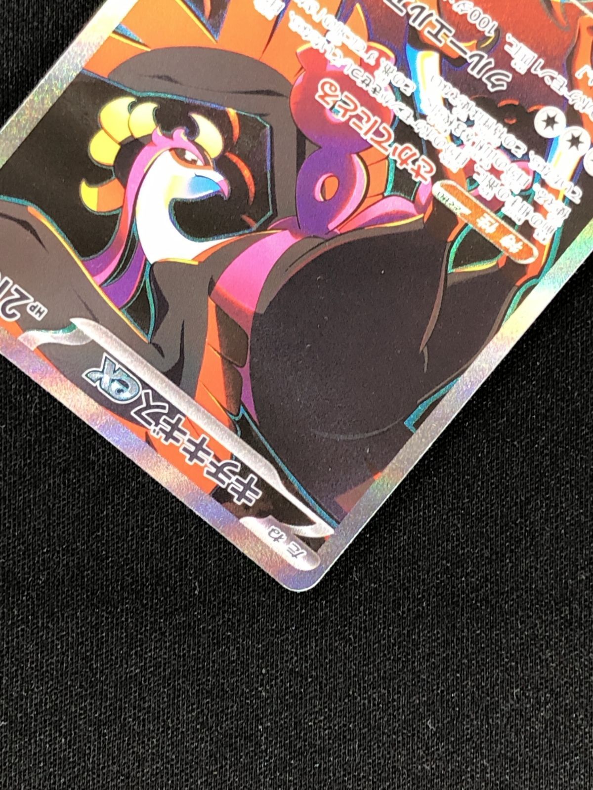 ポケモンカードゲーム ポケカ キチキギスex SAR SV6a-089 SV6a 強化