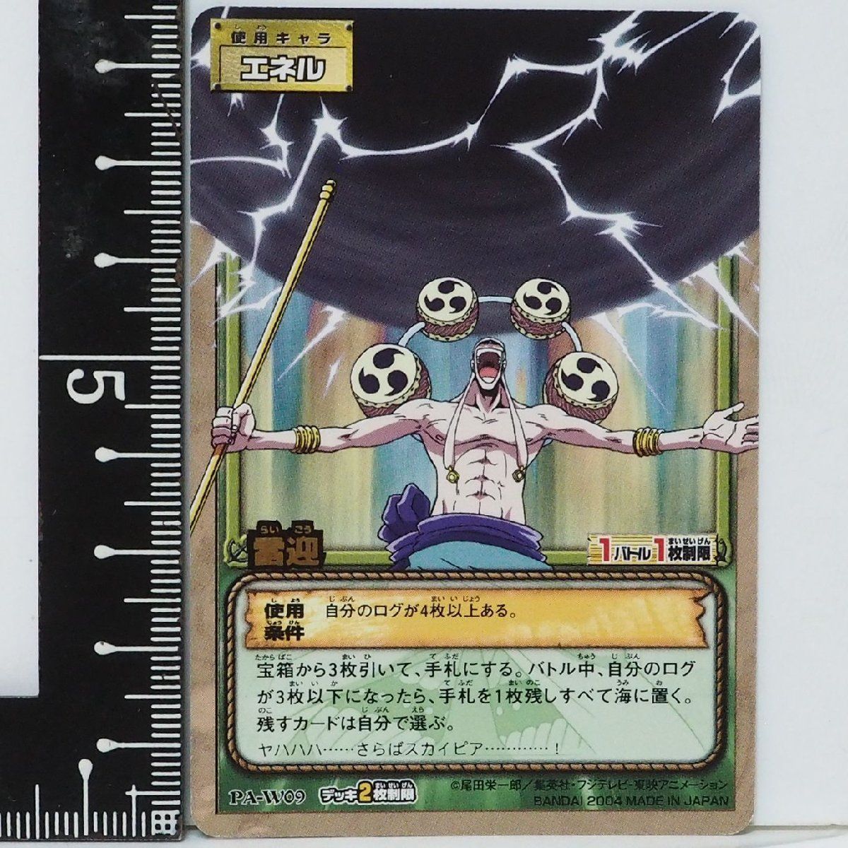 ワンピース カードゲーム PA-W09【雷迎(エネル)箔押し金文字 技】From
