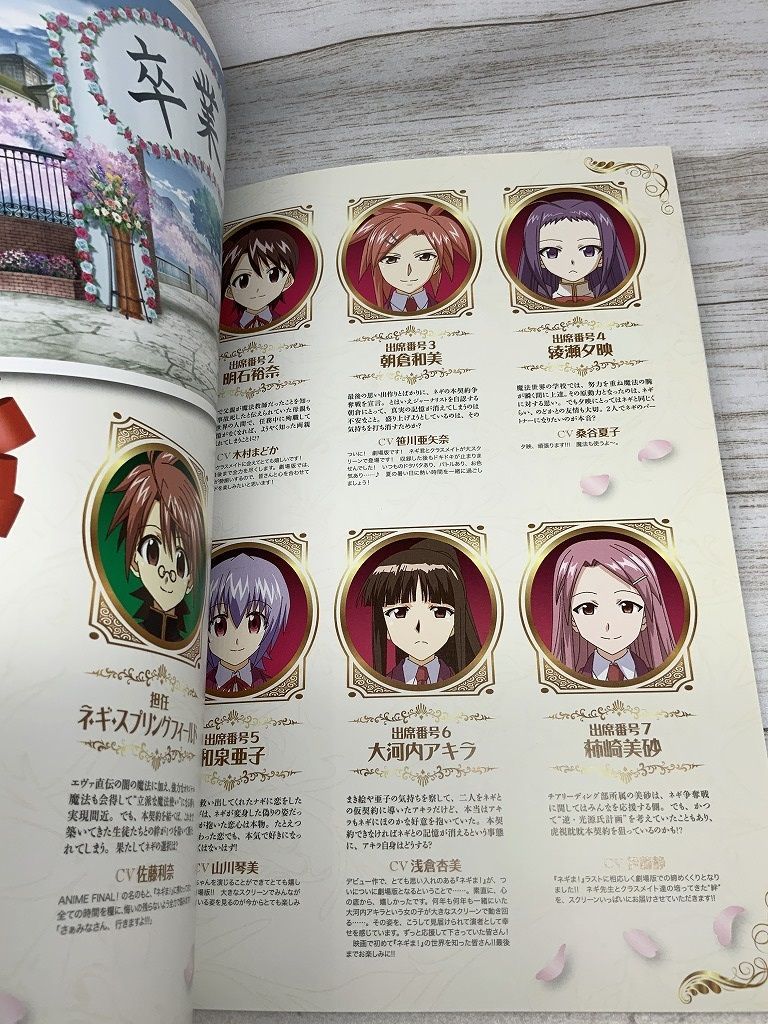 魔法先生ネギま! ANIME FINAL劇場版 パンフレット - メルカリ