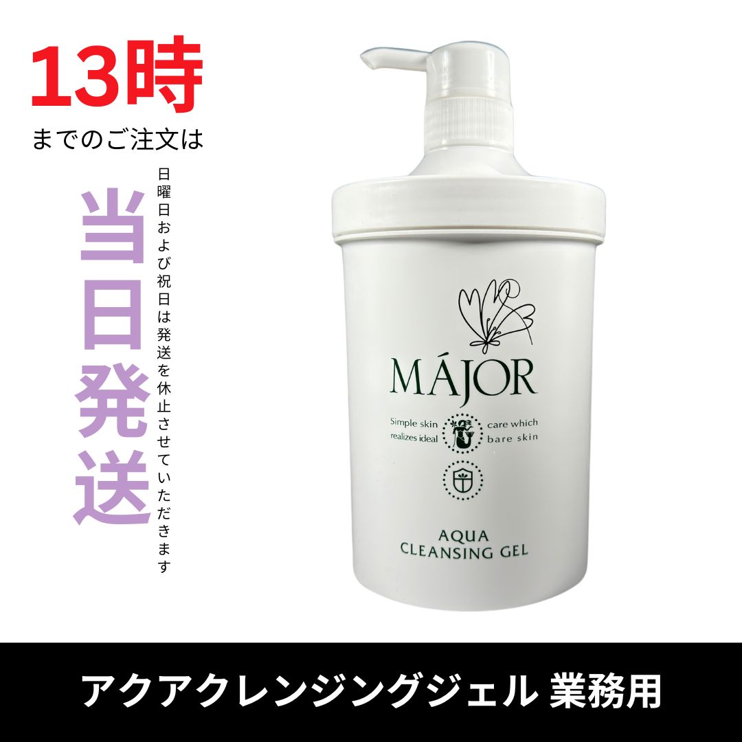 未使用品 MAJOR AQUA CLEANSING GEL 1000g マジョール / MAJOR アクア