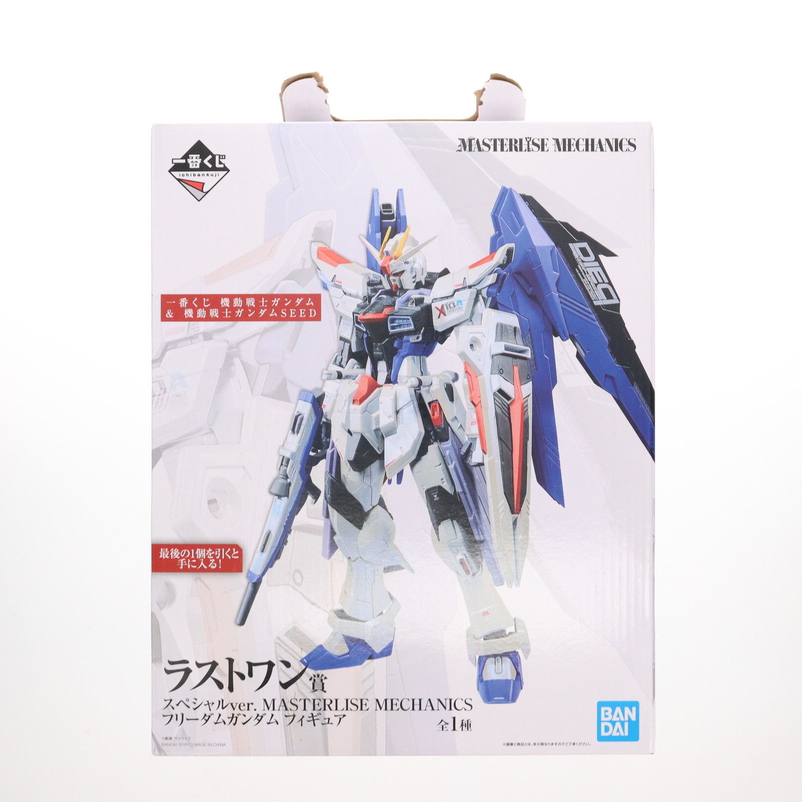 ラストワン賞 スペシャルver. MASTERLISE MECHANICS フリーダム