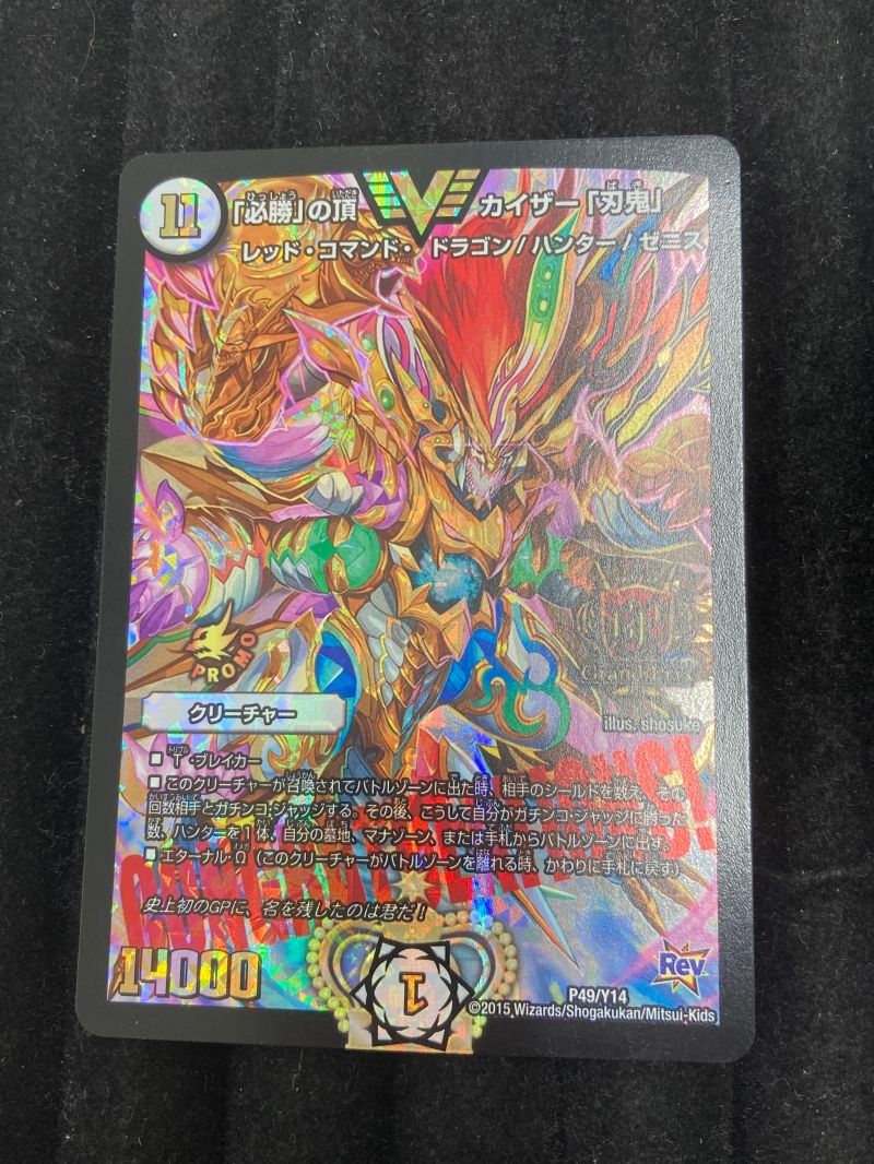 デュエル・マスターズ 「必勝」の頂 カイザー「刃鬼」 GPプロモ P49