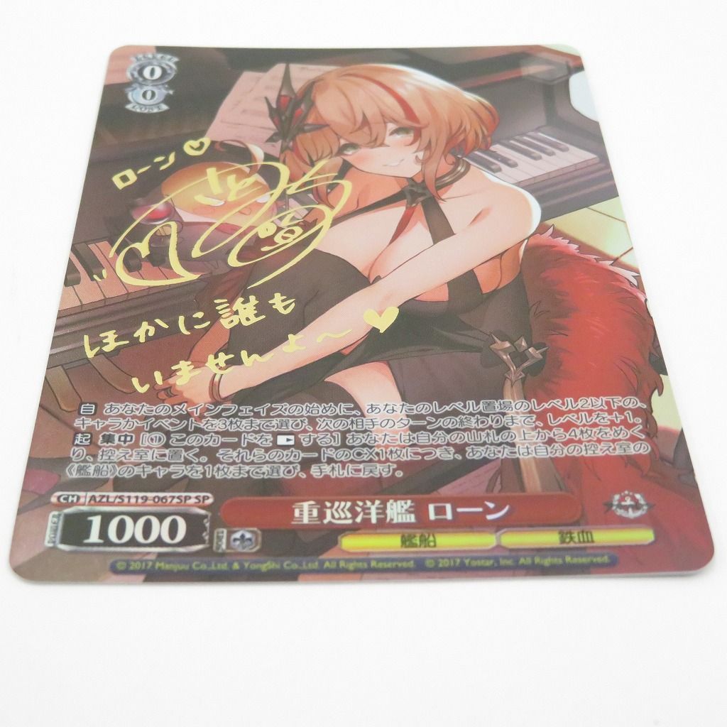 瀬戸店】重巡洋艦 ローン サイン SP アズールレーン ヴァイス