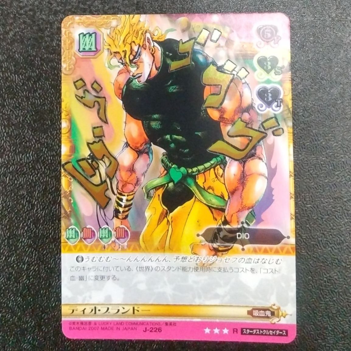 J-226 ディオ・ブランドー DIO R ジョジョの奇妙な冒険 ジョジョABC