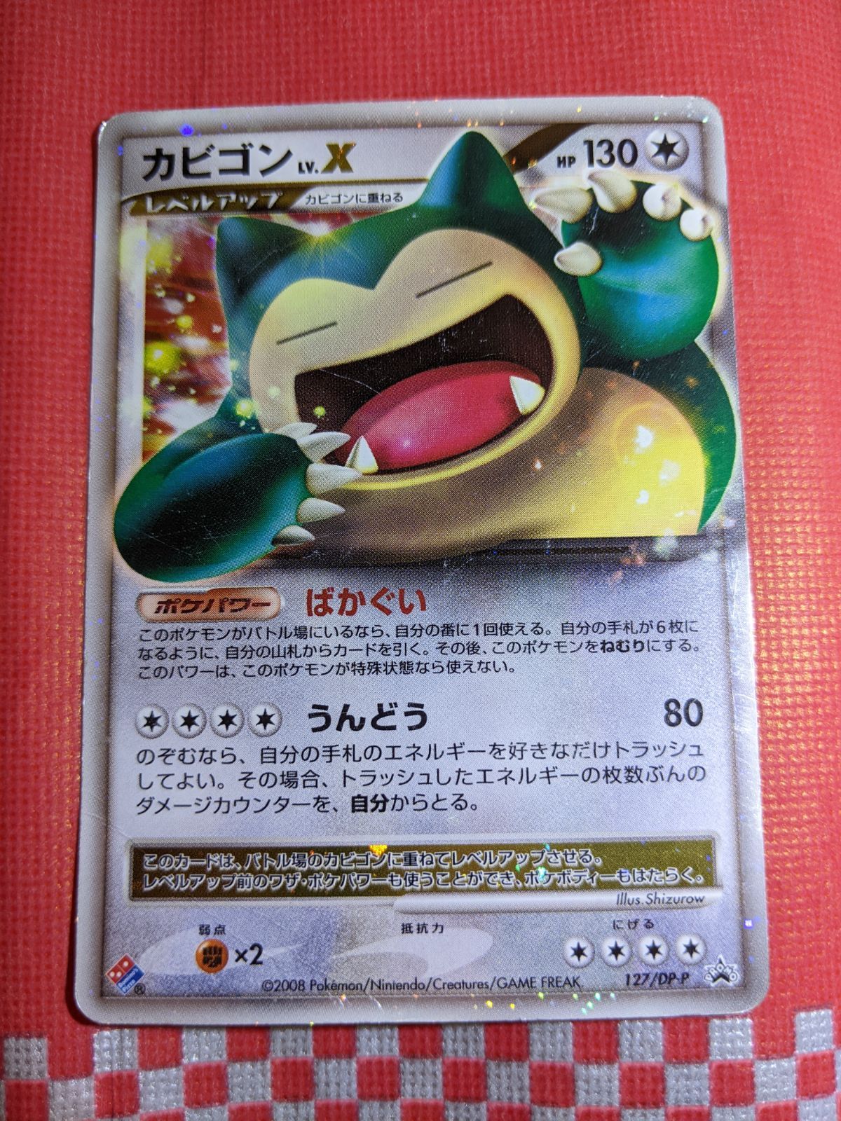 カビゴン PROMO DPプロモーションカード 127/DP-P ポケモンカード