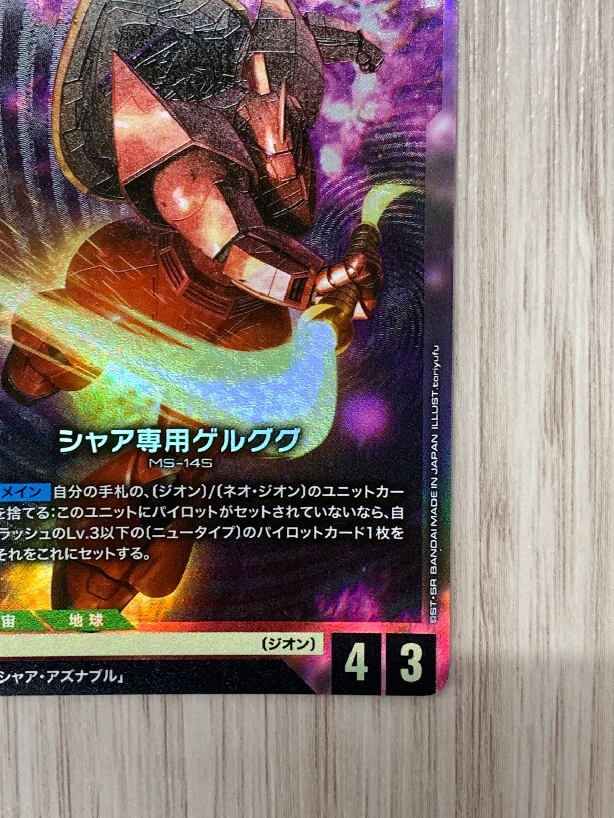 ガンダムカードゲーム シャア専用ゲルググ LR GD01-023 - メルカリ