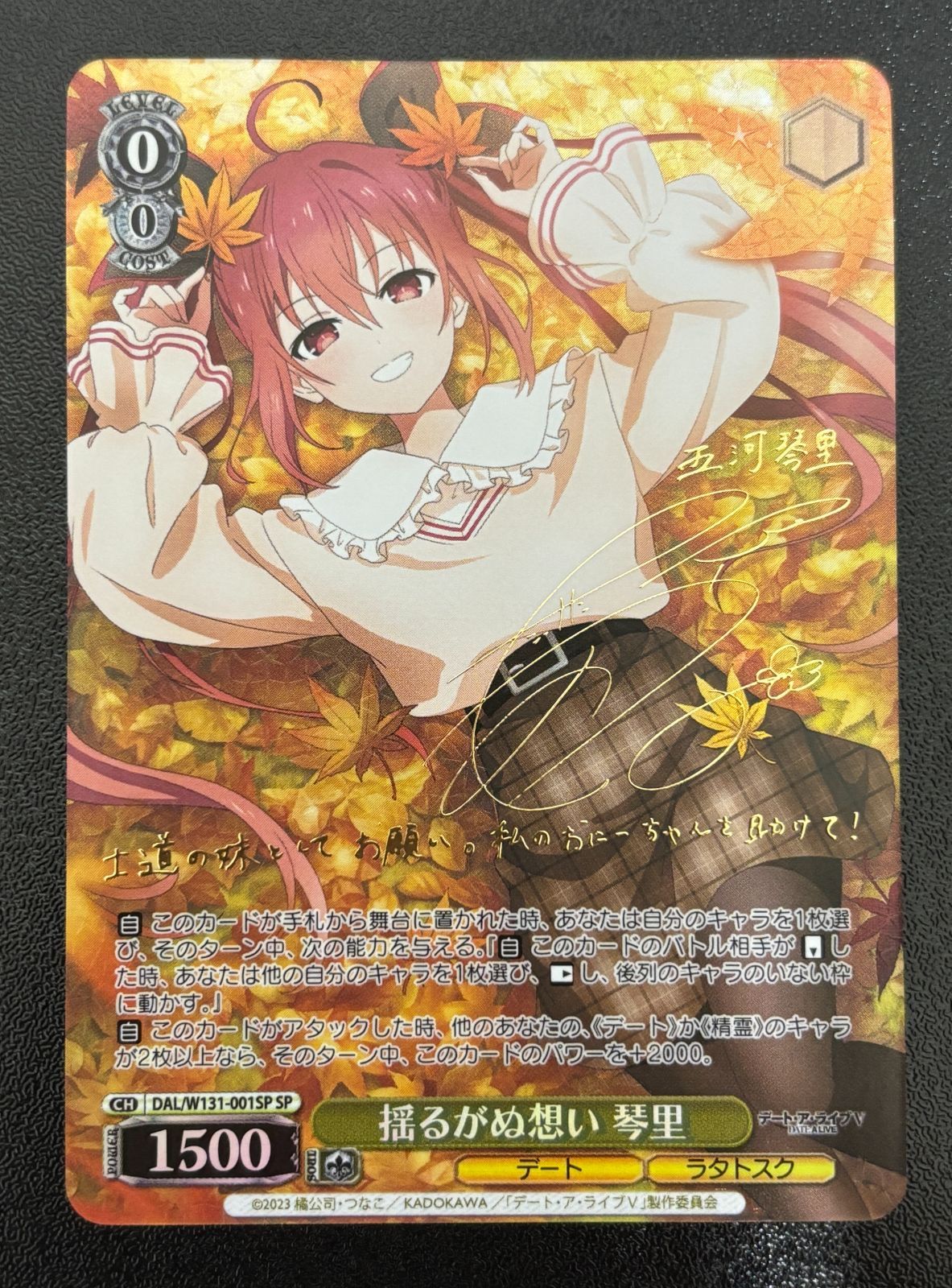 ヴァイス 揺るがぬ想い 琴里 SP DAL/W131-001SP 箔押しサイン入り