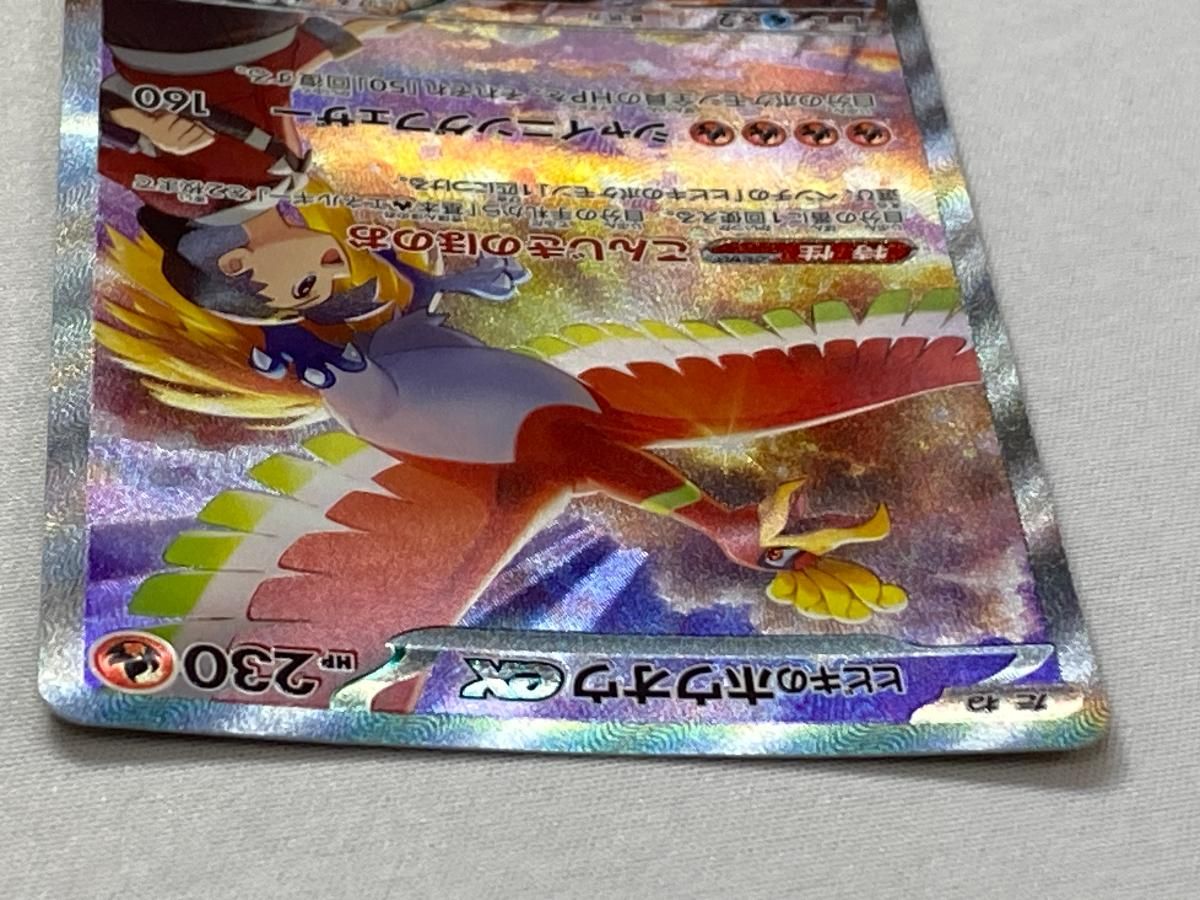 PSA10】ヒビキのホウオウex 086 sv9a PSA10 ヒビキのホウオウex SAR