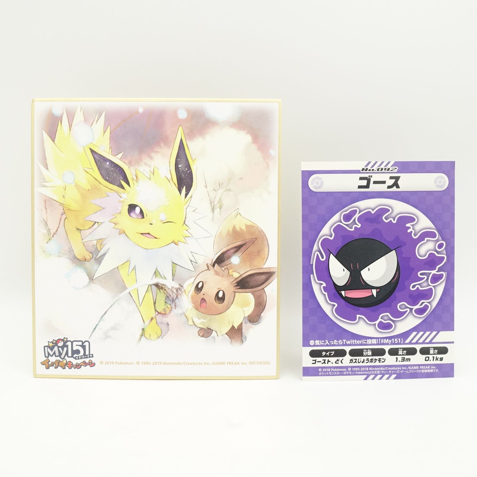 ポケモン My151 イーブイキャンペーン ブイズ色紙 サンダース