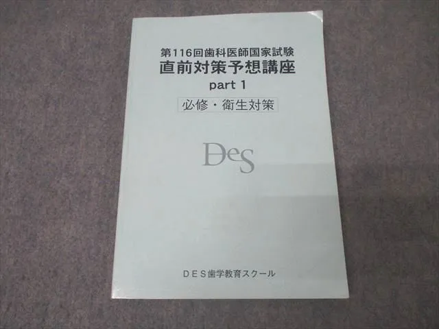 2026年最新】DES直前講義の人気アイテム - メルカリ