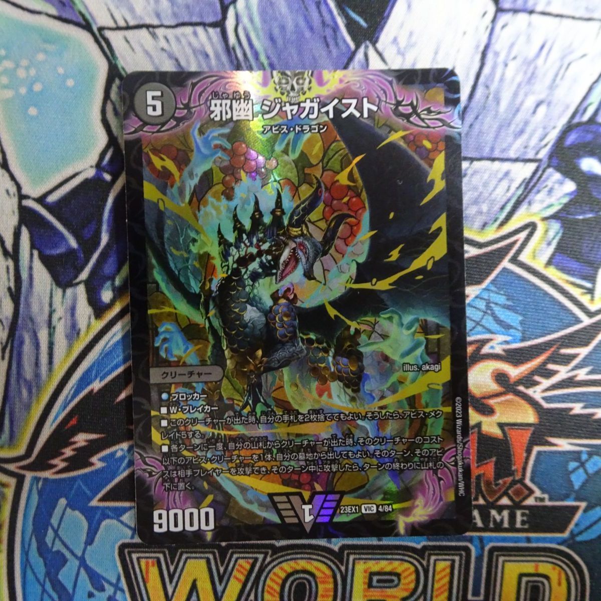 デュエマ】邪幽ジャガイスト - メルカリ