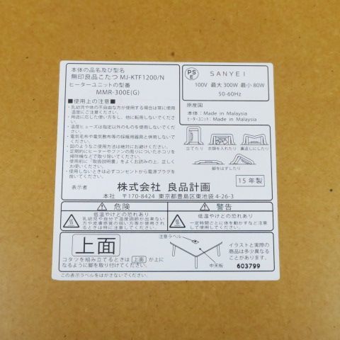 無印良品 長方形こたつ タモ材丸脚 フラットヒーター MJ-KTF1200
