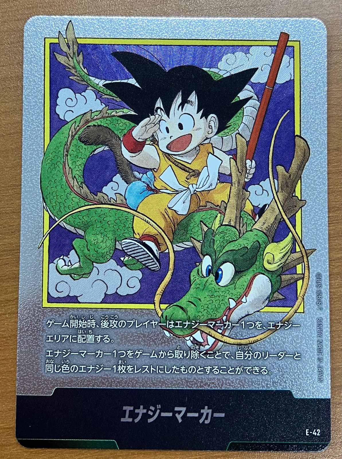 ドラゴンボール E-45☆ 金エナジーマーカー 金 4巻 四巻