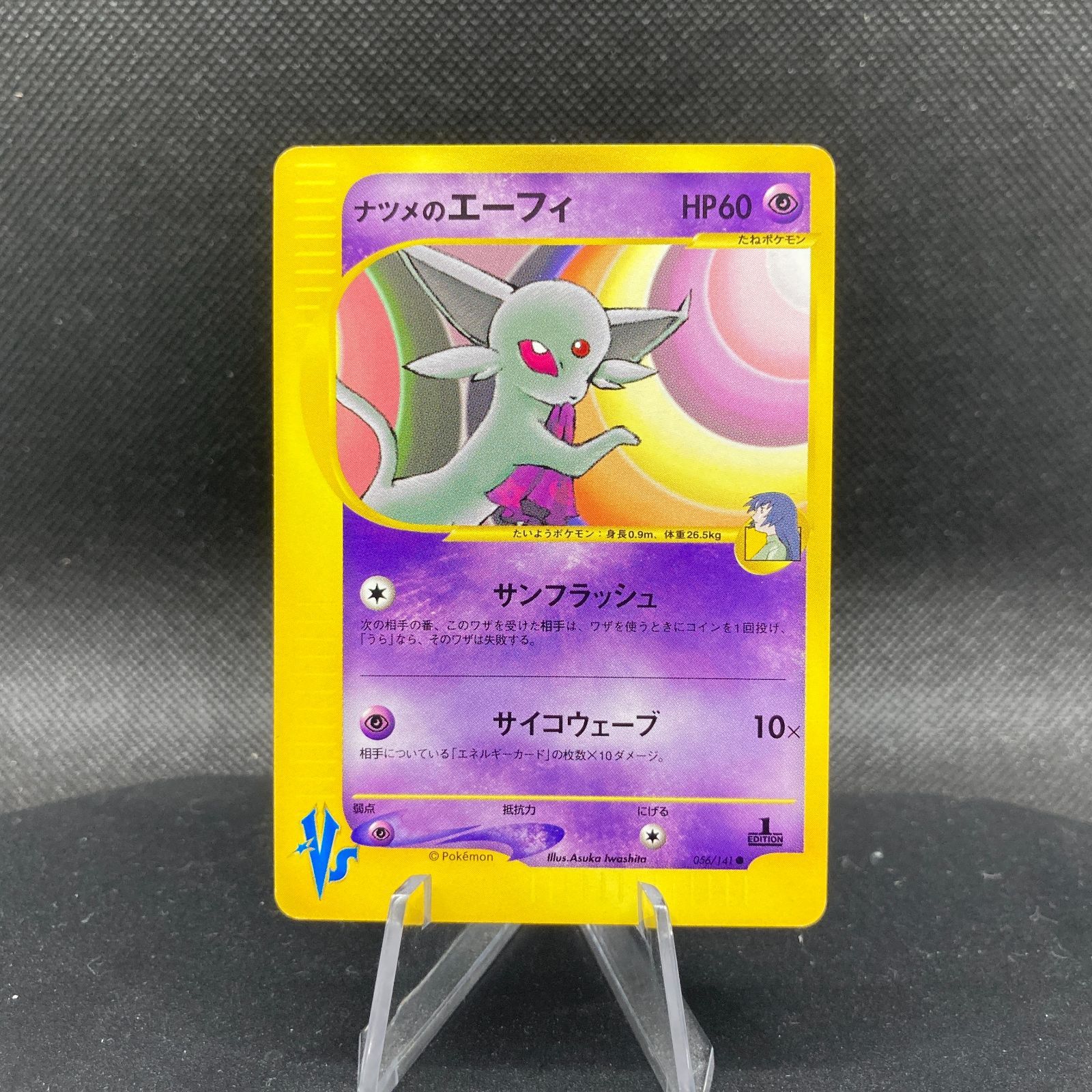 ナツメのエーフィ VS 056/141 Sabrina's Espeon Pokemon - メルカリ