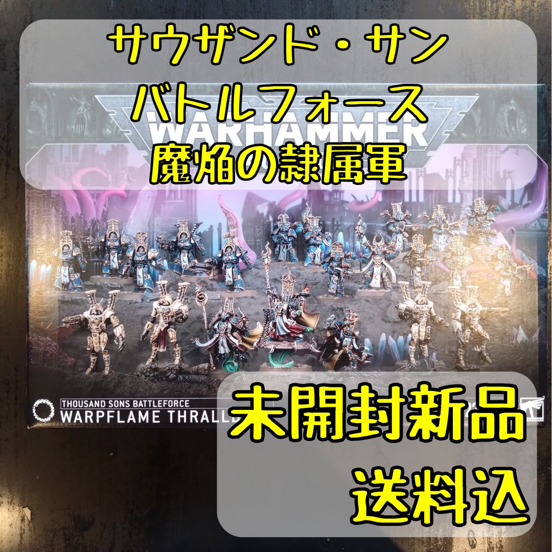 サウザンド・サン バトルフォース 魔焔の隷属軍 Thousand Sons