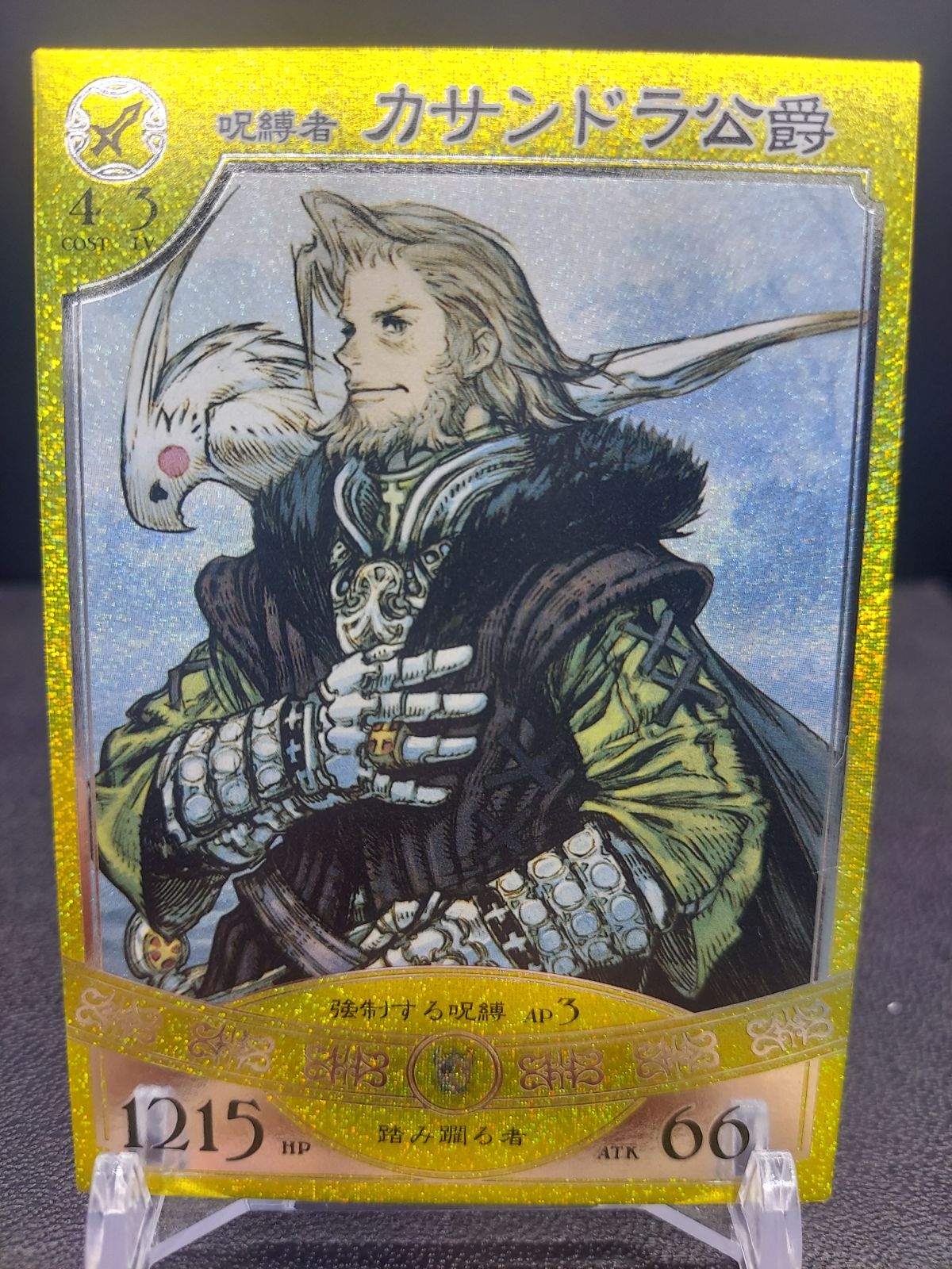 悠久の車輪 呪縛者 カサンドラ公爵 SR - メルカリ