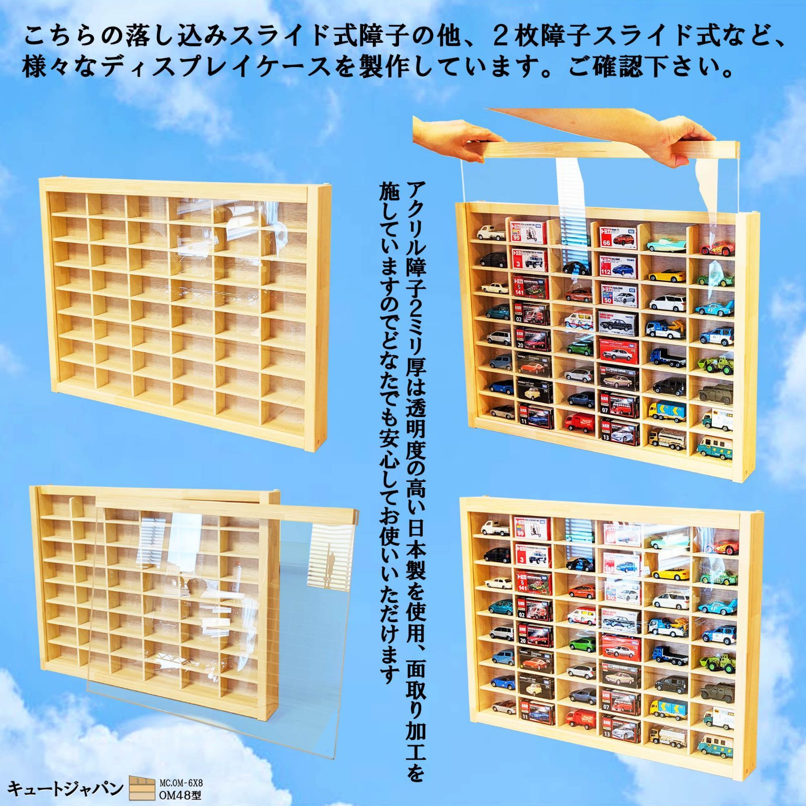 ミニカー収納ケース 48台 アクリル障子付 日本製 トミカケース