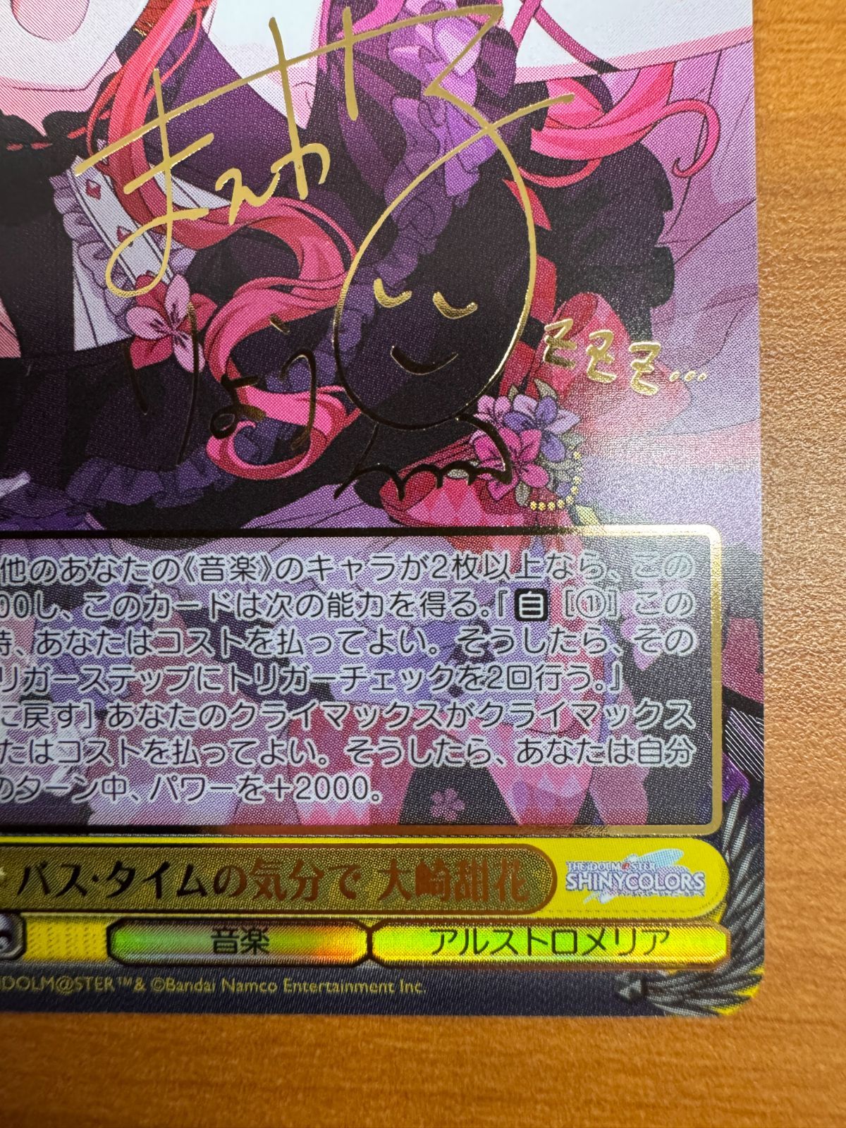 美品 バス・タイムの気分で 大崎甜花 SSP サイン入り 箔押し