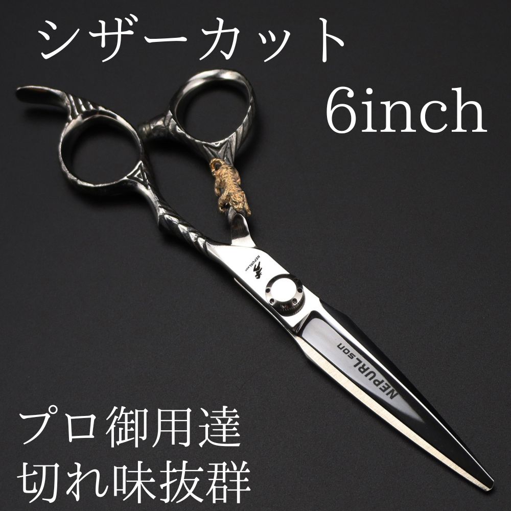 切れ味抜群Powerシザー美容師プロ用ハサミサロン仕様◎トリミング