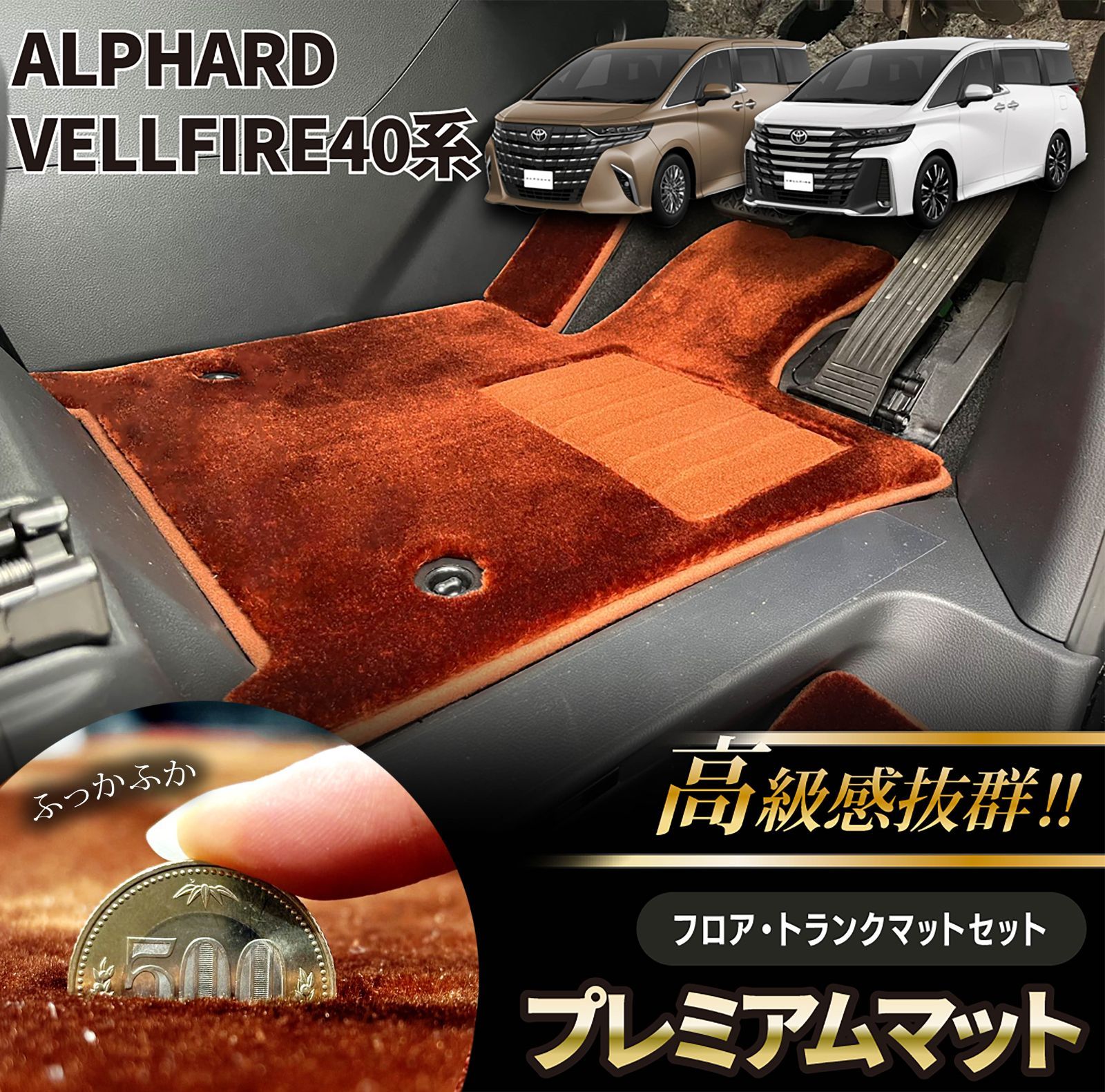 新型 アルファード ヴェルファイア 40系 フロアマット トランクマット