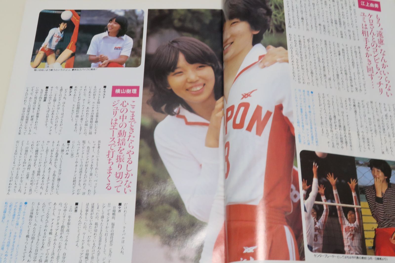 月刊バレーボール1981年臨時増刊・ワールドカップ展望号/'81全日本の顔