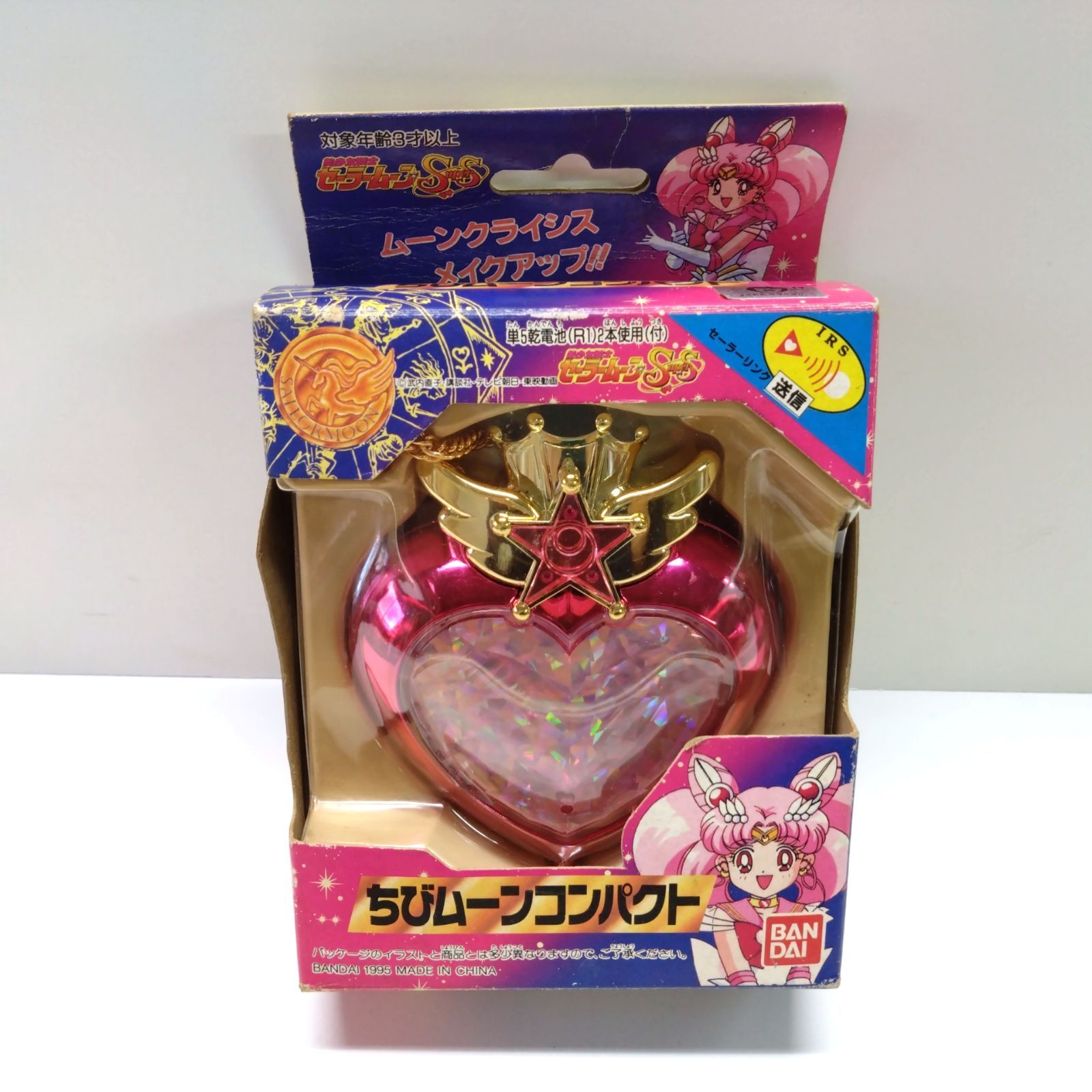 1121 【レア】ちびムーンコンパクト レトロ 当時物 美少女戦士