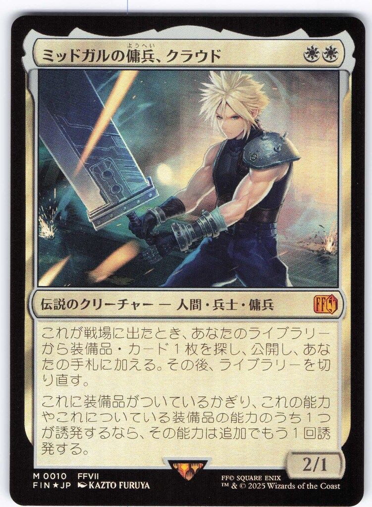 プロモ】ミッドガルの傭兵、クラウド MTG ミッドガルの傭兵、クラウド