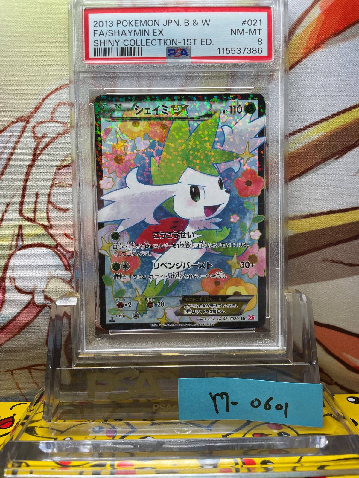 PSA10シェイミEX 【ポケカ】シェイミEX SR シャイニーコレクション SR