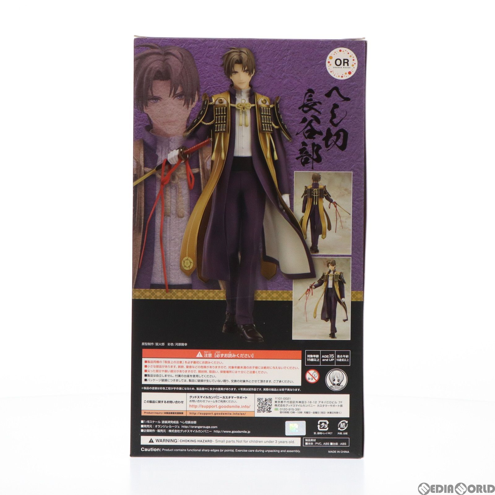 へし切長谷部(へしきりはせべ) 刀剣乱舞-ONLINE- 1/8 完成品