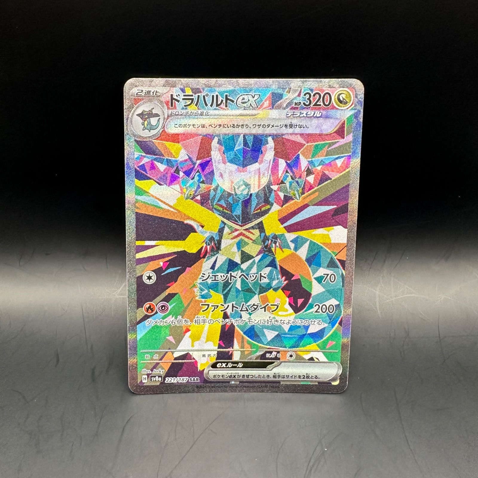 ポケモンカード ドラパルトex SAR - メルカリ